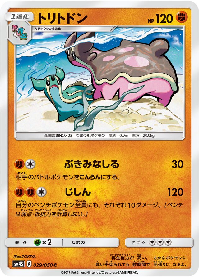 Gastrodon Pokemon card