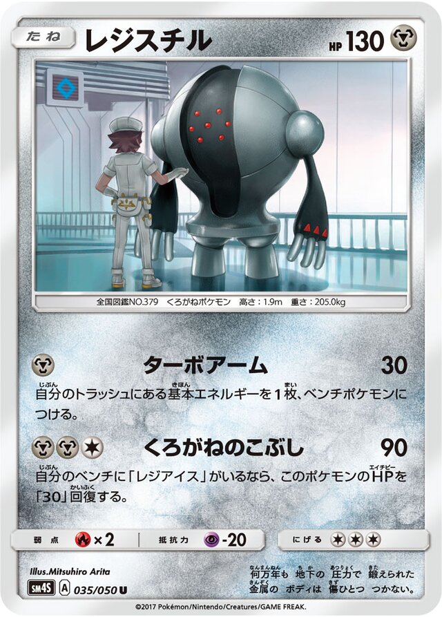 Registeel Pokemon card