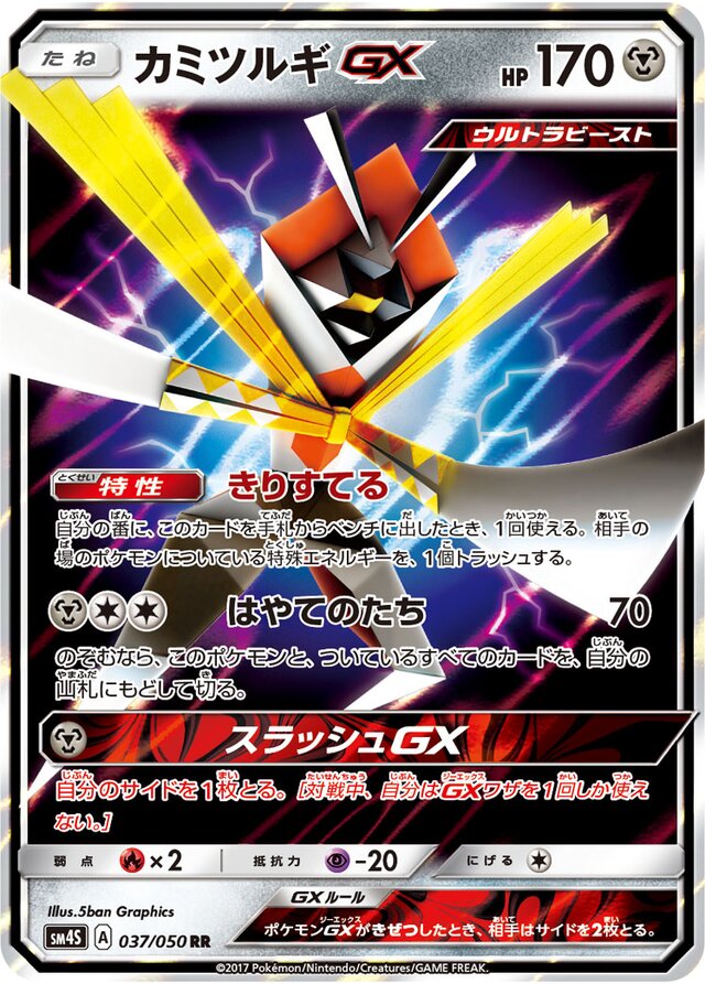 Kartana Pokemon card