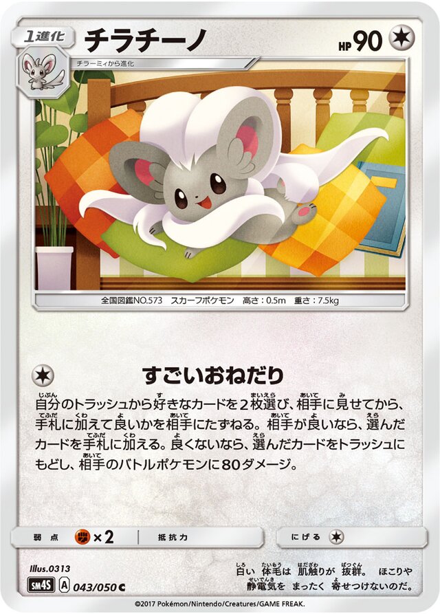 Cinccino Pokemon card