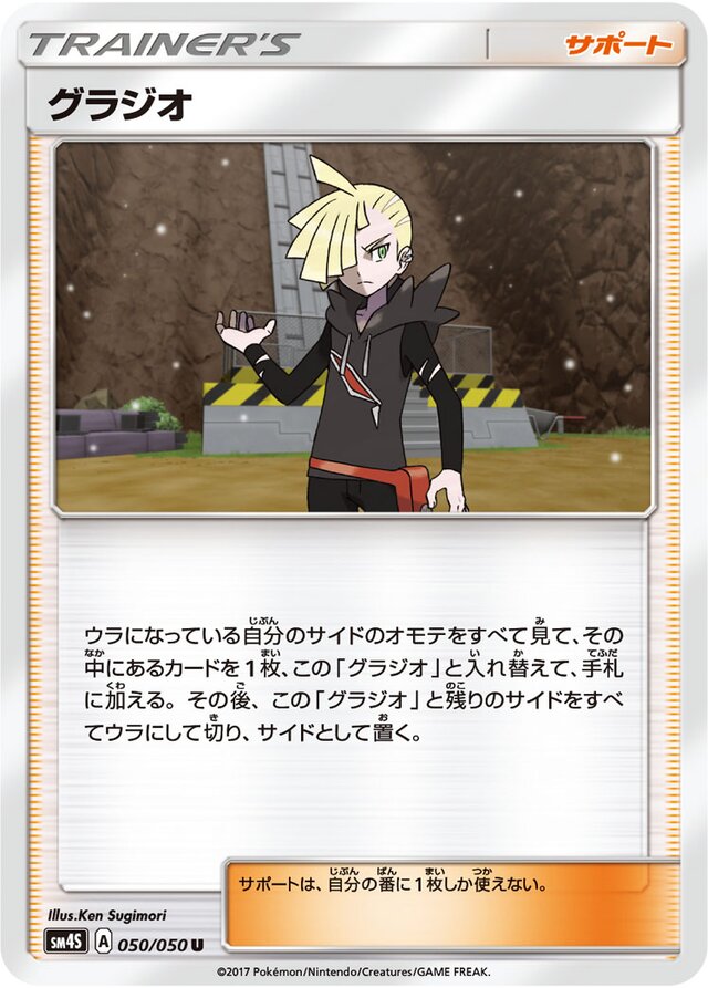 Gladion Pokemon card