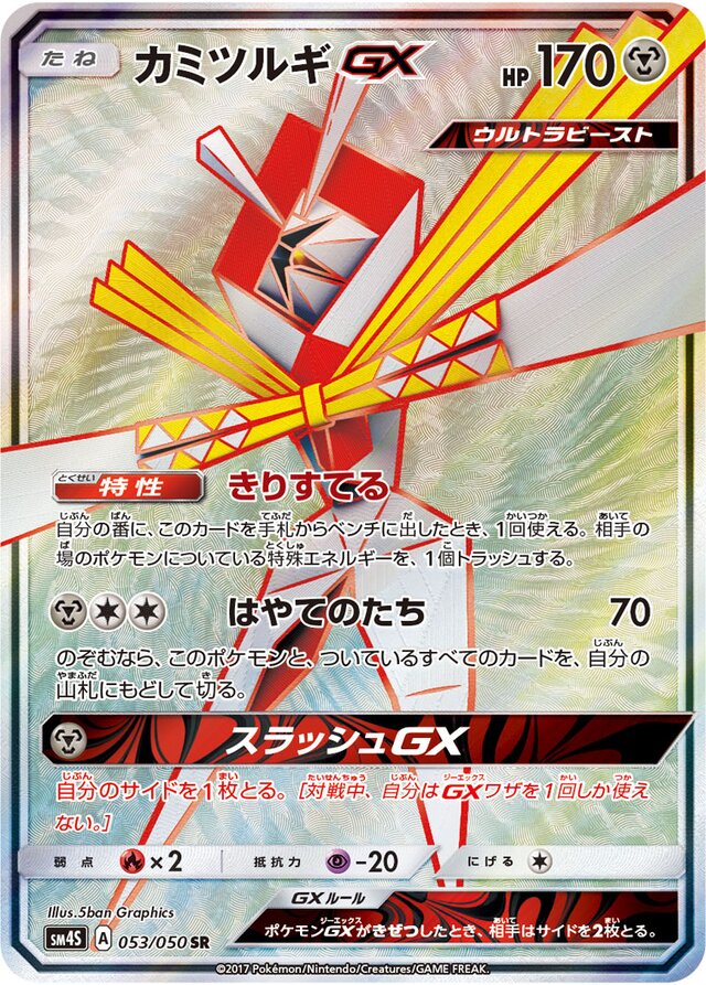 Kartana Pokemon card