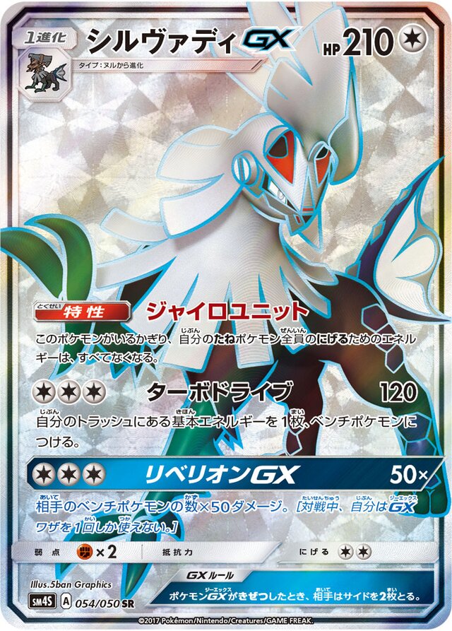 Silvally Pokemon card