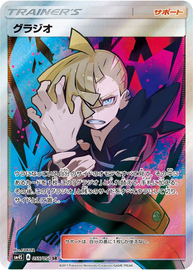 Gladion Pokemon card