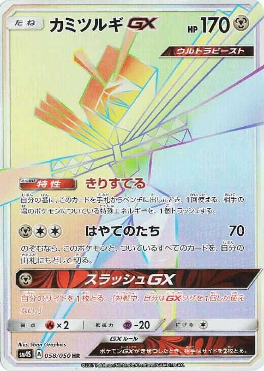 Kartana Pokemon card
