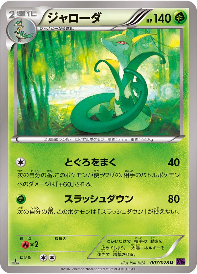Serperior Pokemon card