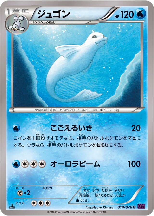 Dewgong Pokemon card