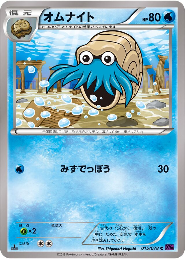 Omanyte Pokemon card
