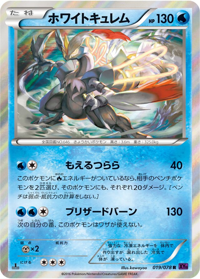 White Kyurem Pokemon card