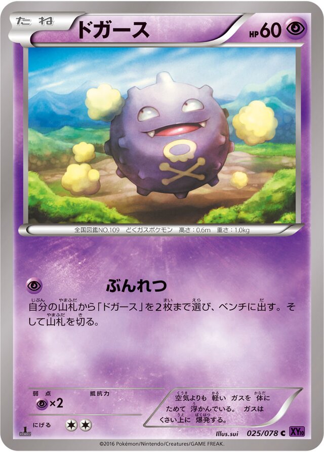Koffing Pokemon card