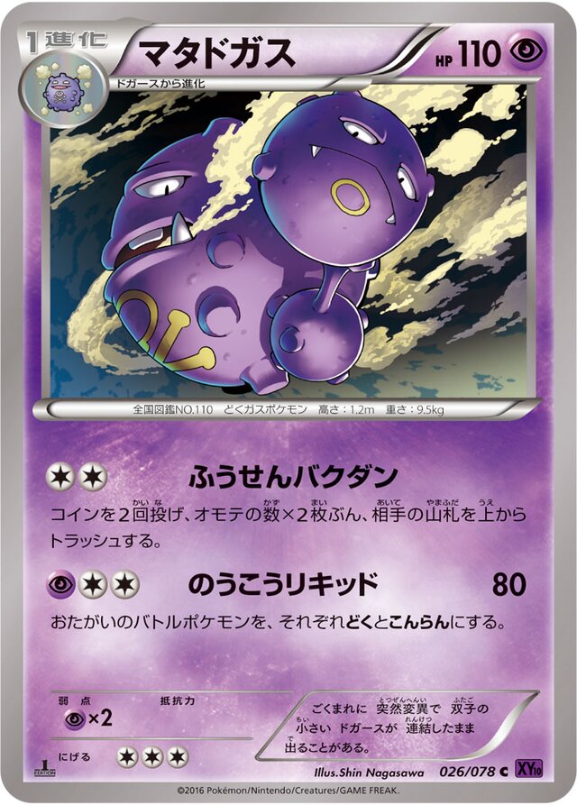 Weezing Pokemon card
