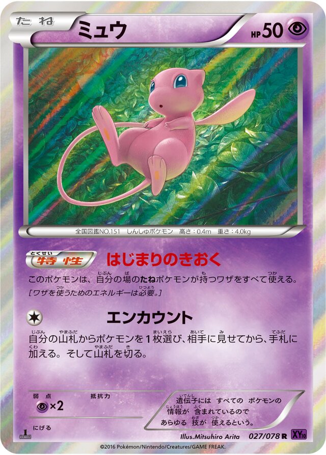Mew Pokemon card