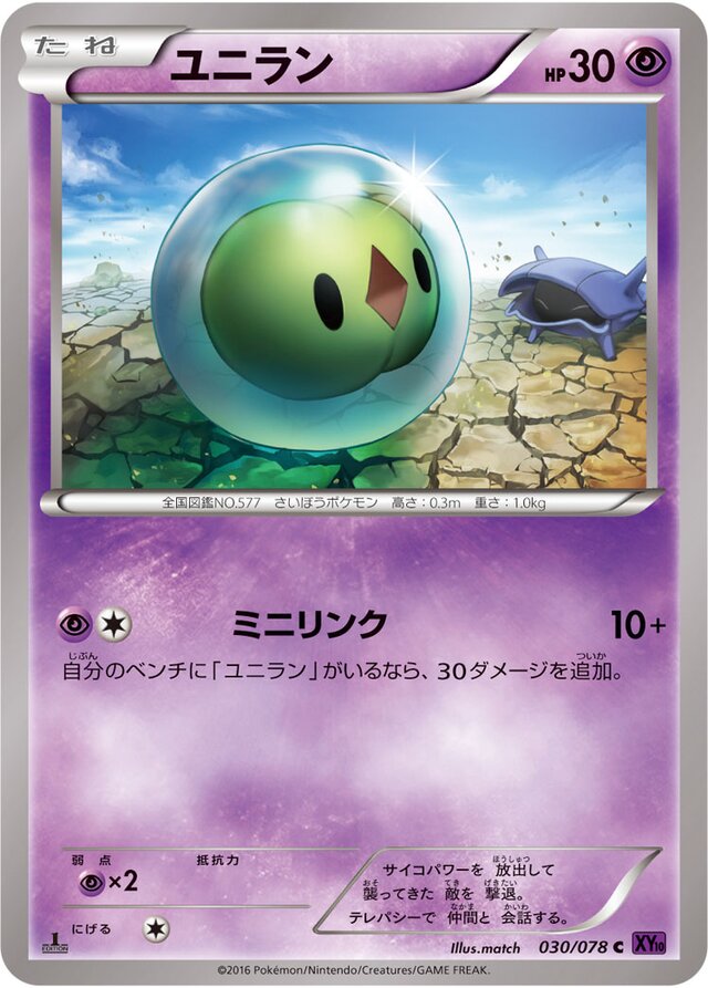 Solosis Pokemon card