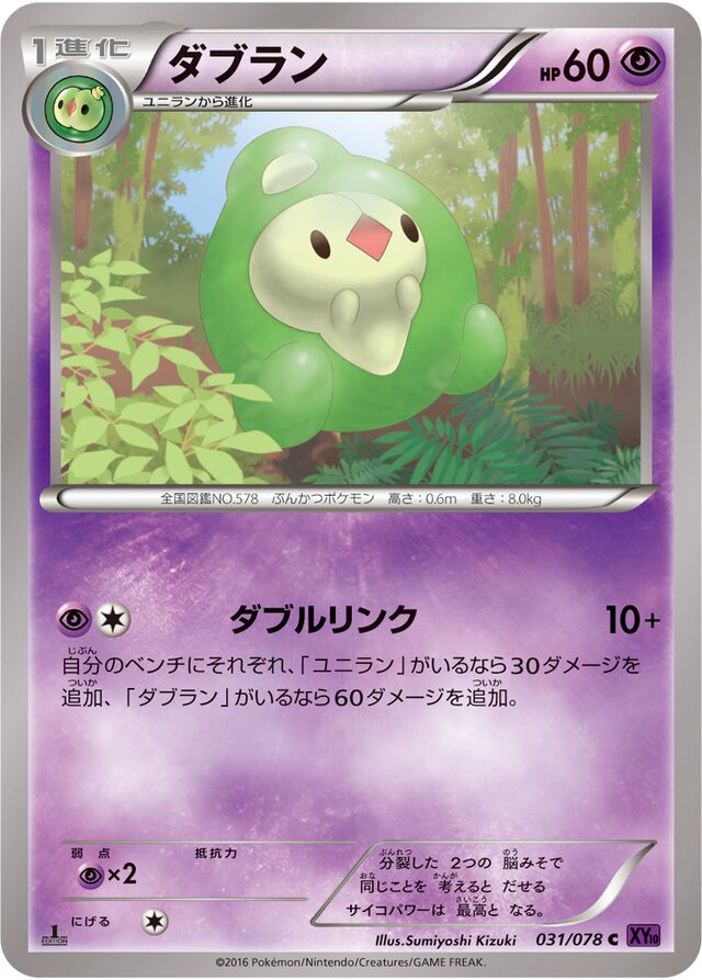Duosion Pokemon card