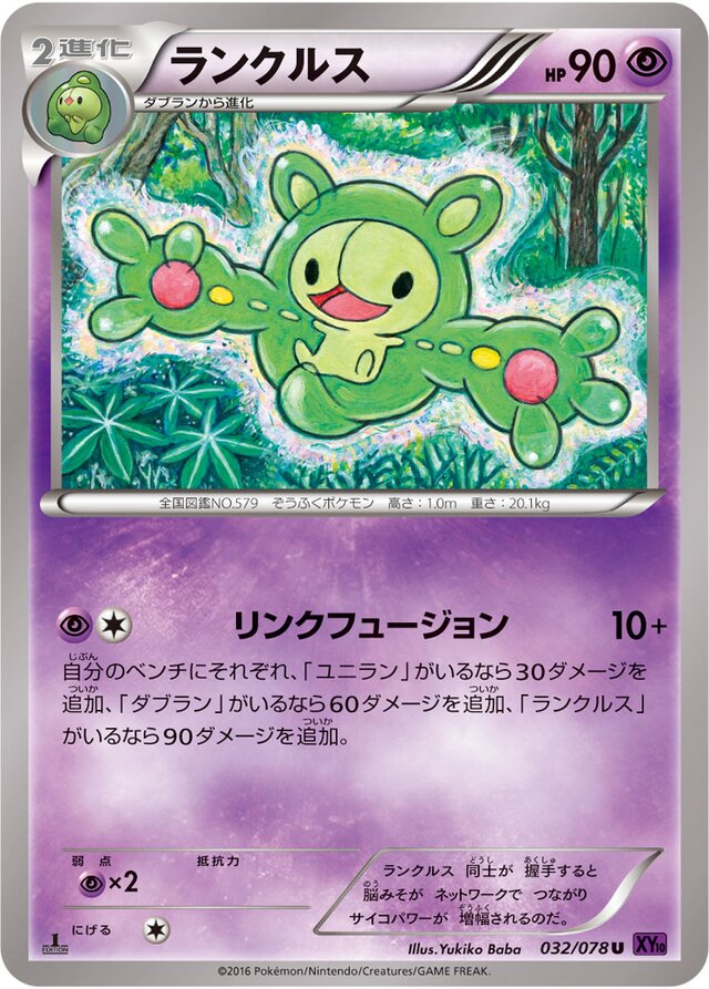 Reuniclus Pokemon card