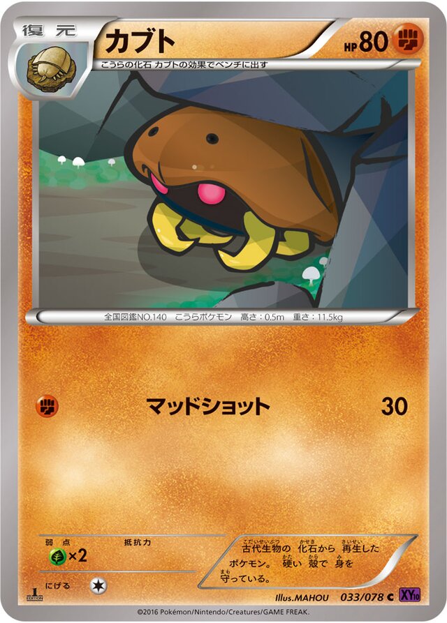 Kabuto Pokemon card