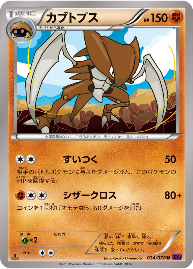 Kabutops Pokemon card