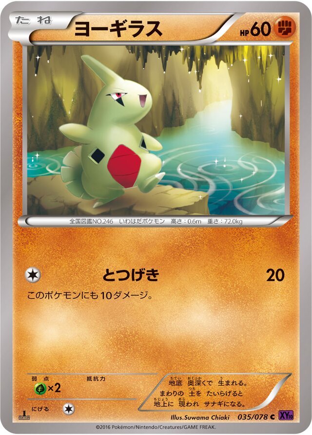 Larvitar Pokemon card