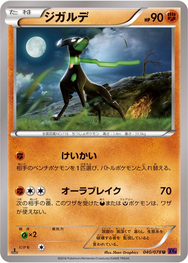 Zygarde Pokemon card