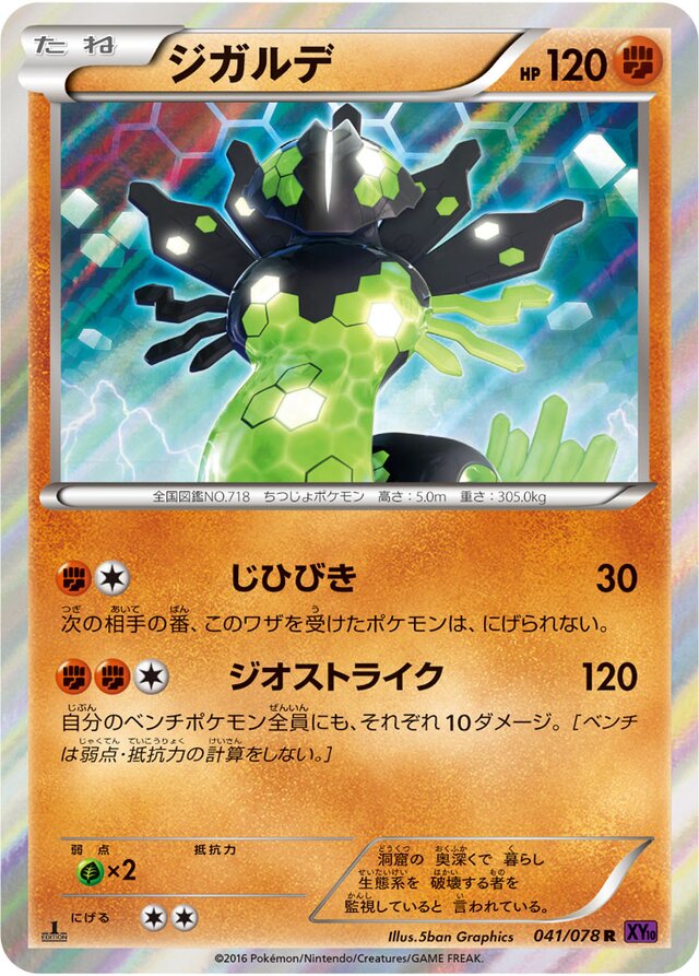 Zygarde Pokemon card