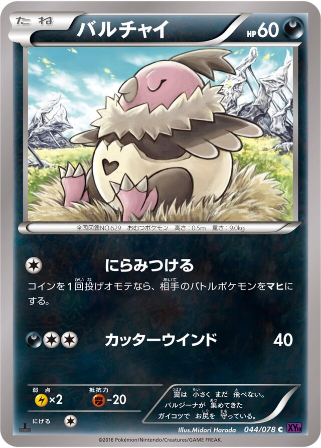 Vullaby Pokemon card