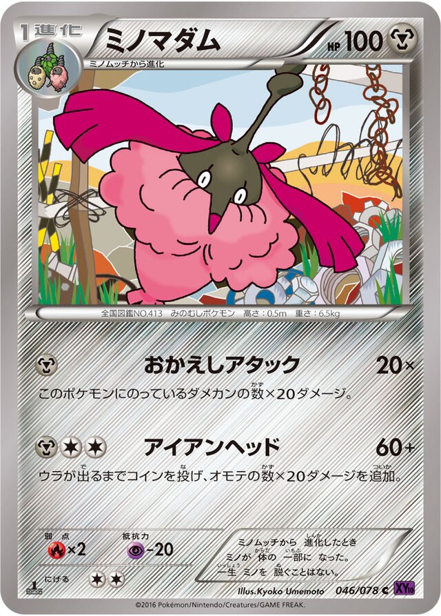 Wormadam Pokemon card