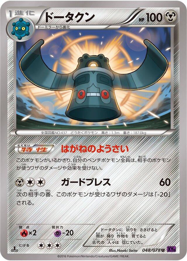 Bronzong Pokemon card