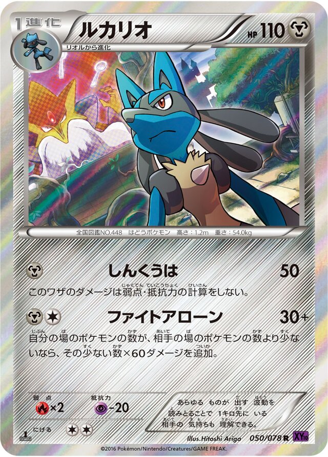 Lucario Pokemon card