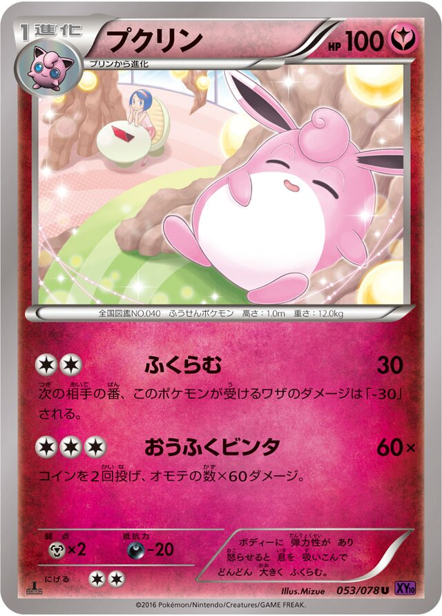 Wigglytuff Pokemon card