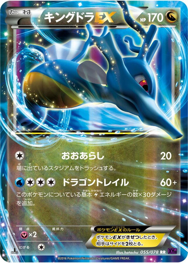 Kingdra Pokemon card