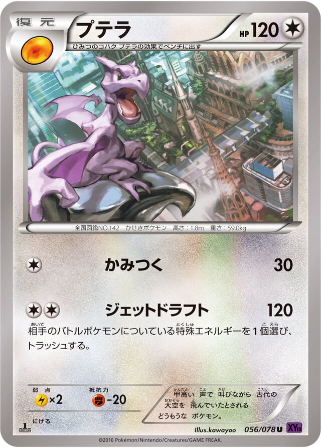 Aerodactyl Pokemon card
