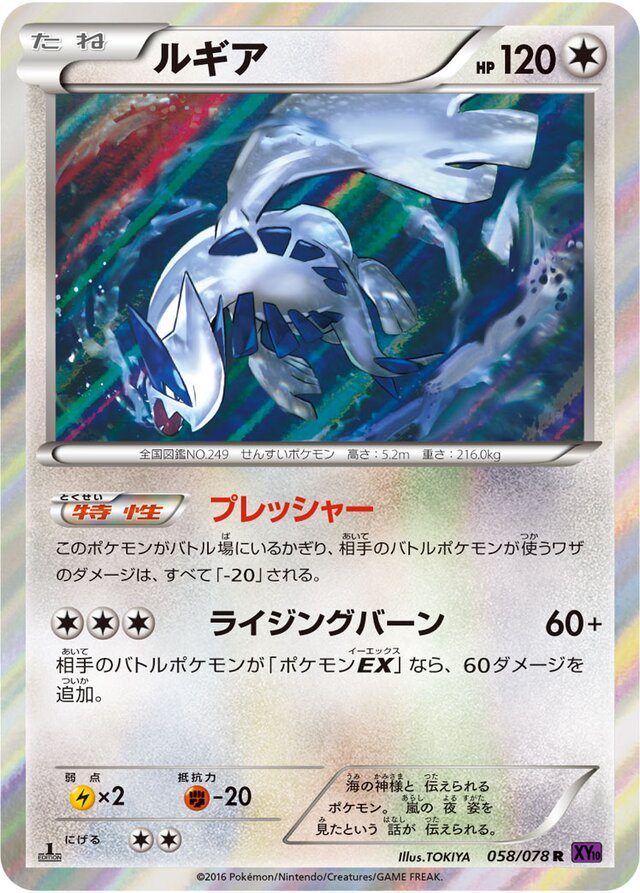 Lugia Pokemon card