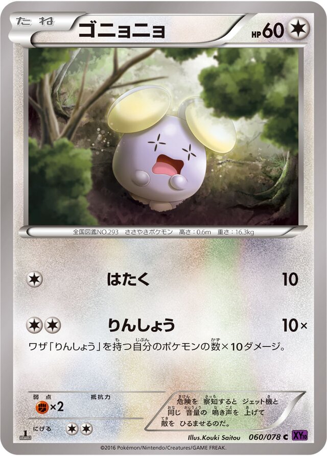 Whismur Pokemon card