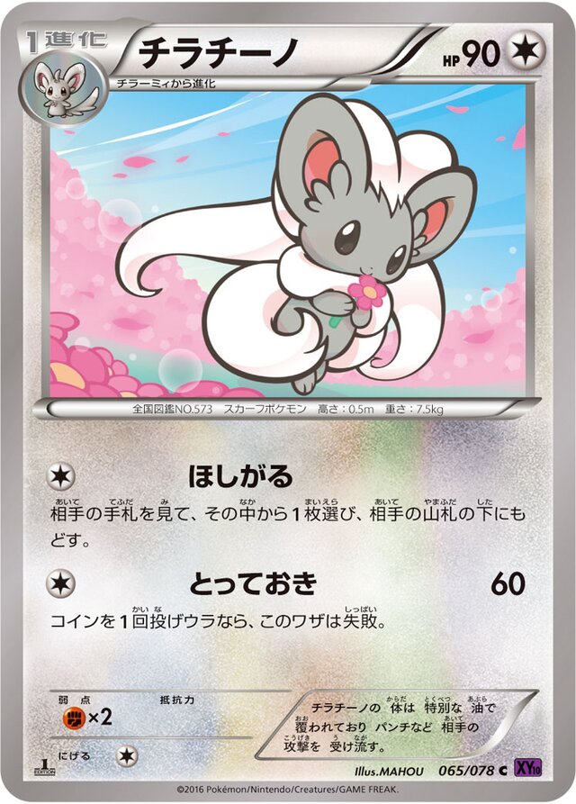Cinccino Pokemon card