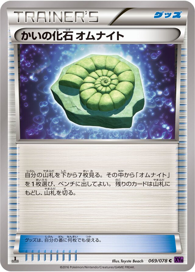Helix Fossil Omanyte Pokemon card