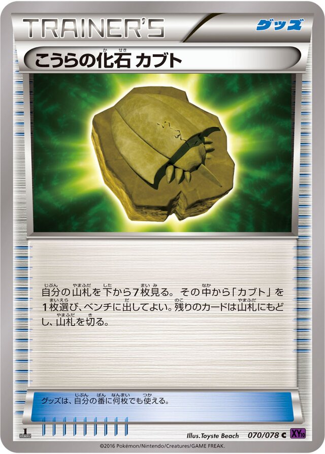 Dome Fossil Kabuto Pokemon card