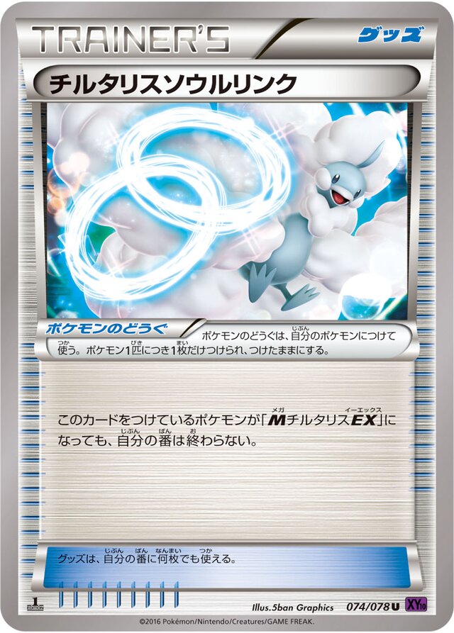 Altaria Spirit Link Pokemon card