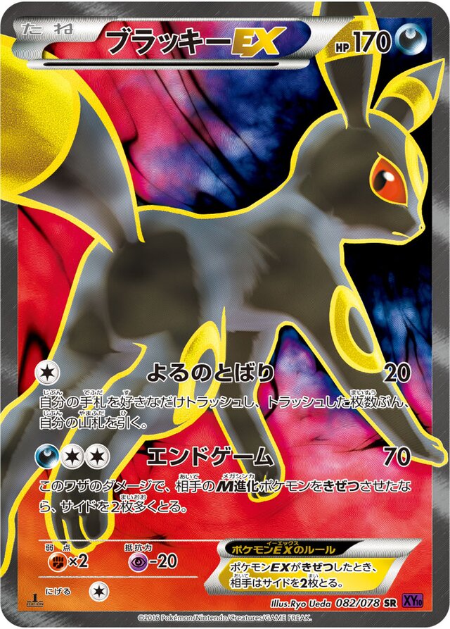 Umbreon Pokemon card