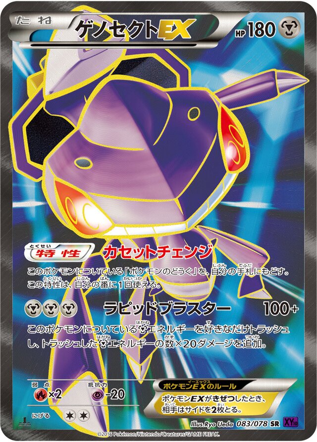 Genesect Pokemon card