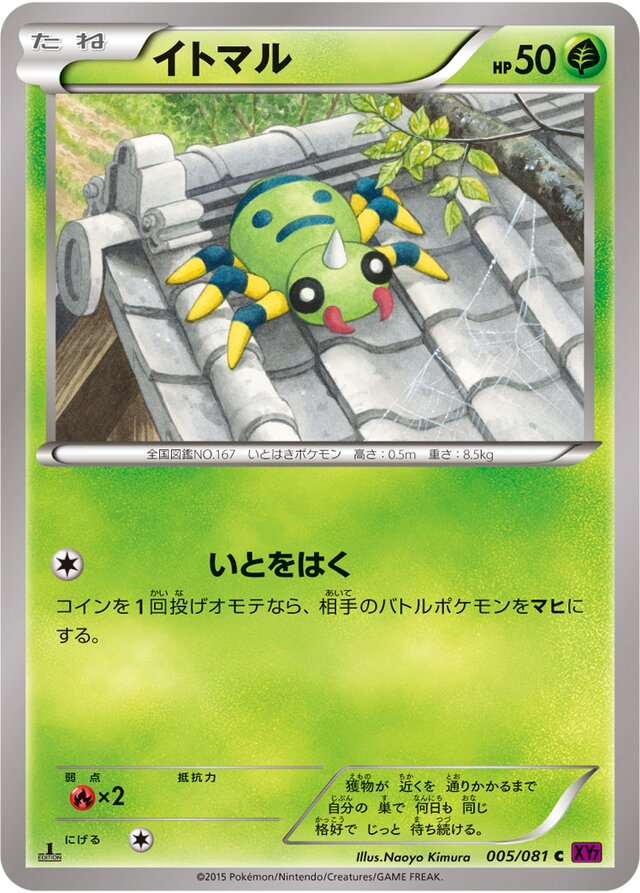 Spinarak Pokemon card