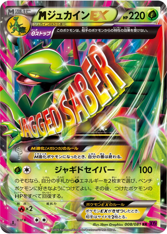 M Sceptile Pokemon card