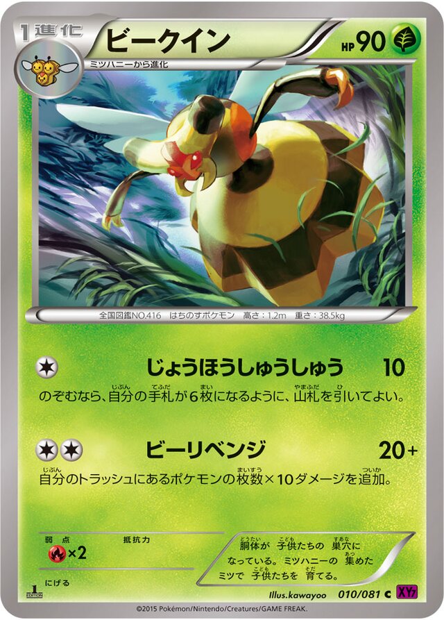 Vespiquen Pokemon card