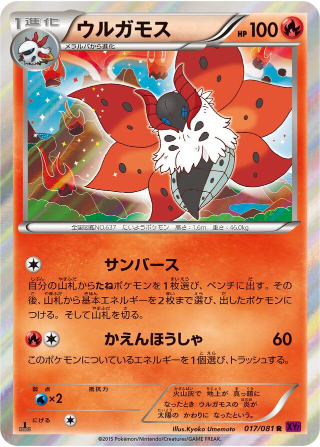 Volcarona Pokemon card