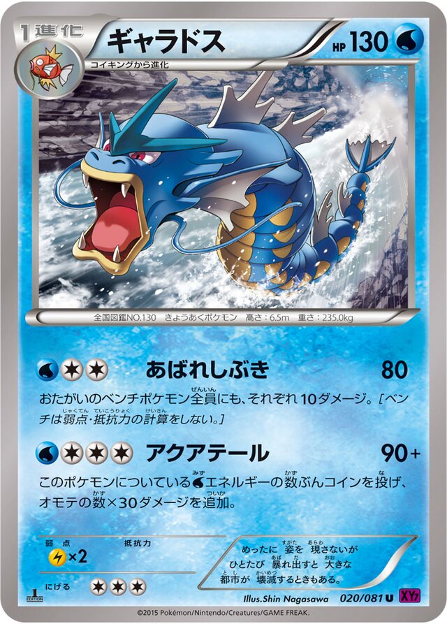 Gyarados Pokemon card