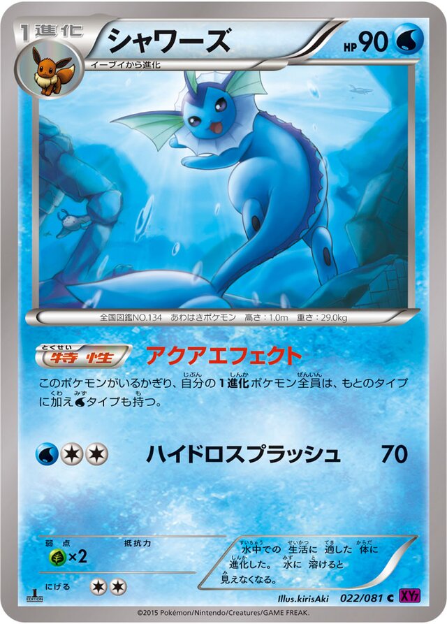 Vaporeon Pokemon card