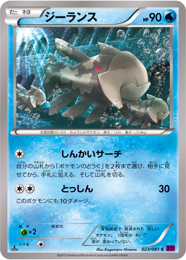 Relicanth Pokemon card