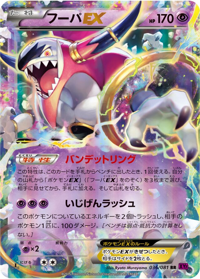 Hoopa Pokemon card