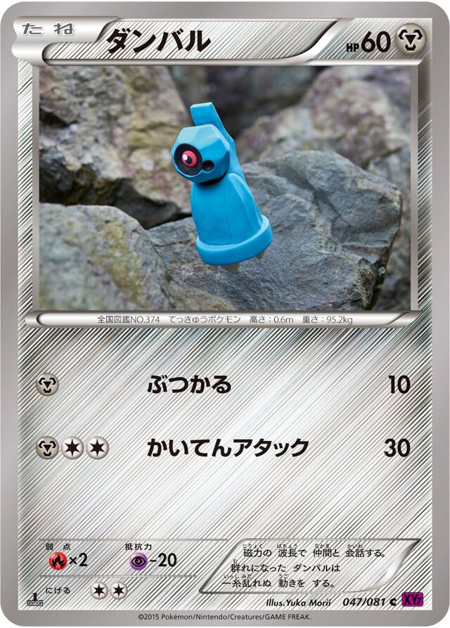 Beldum Pokemon card