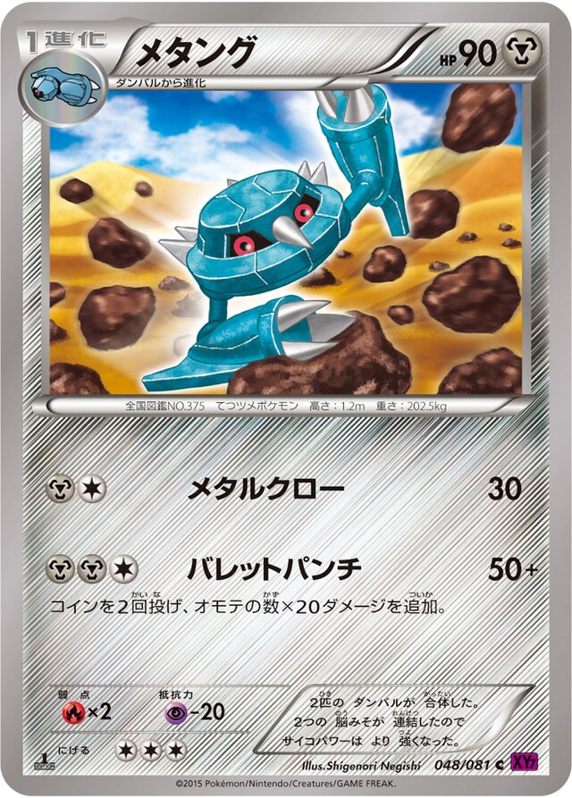 Metang Pokemon card