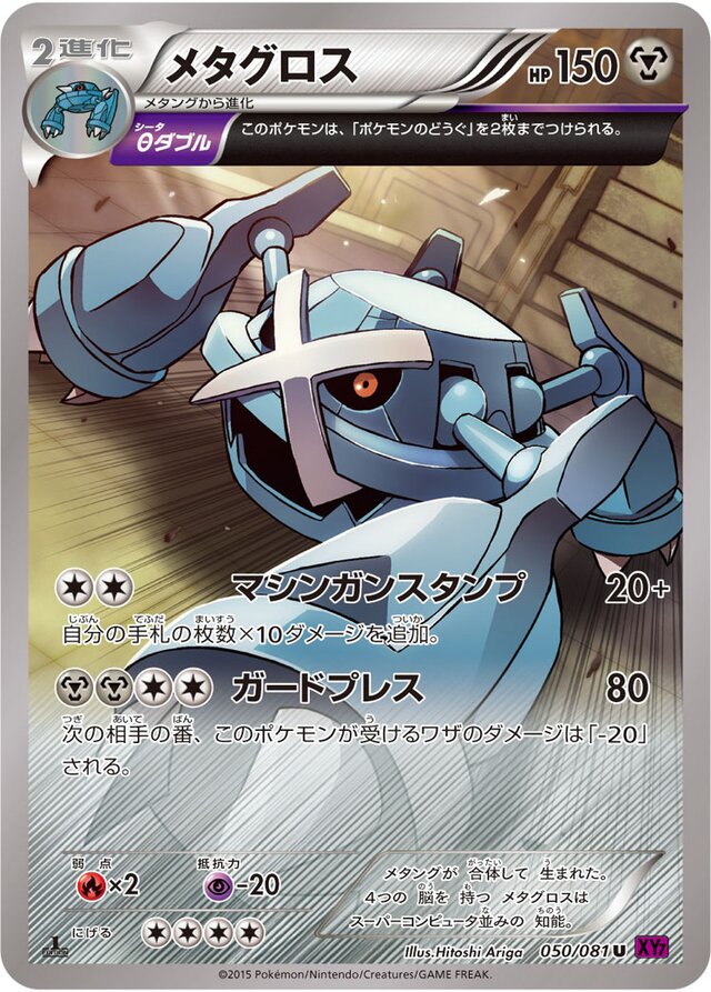 Metagross Pokemon card